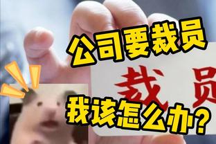 詹姆斯：比赛总是有输有赢 我很兴奋能够打圣诞大战